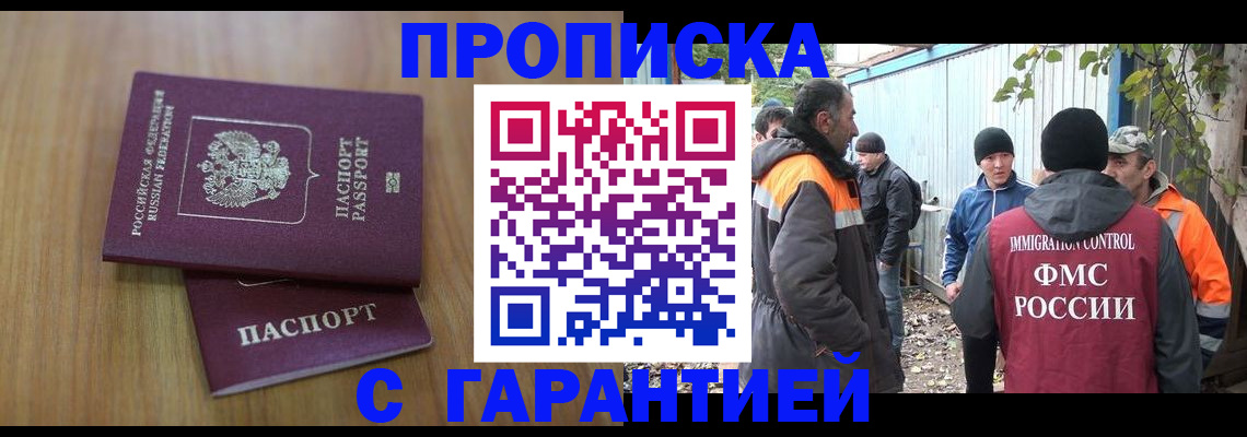 временная регистрация в квартире в Анжеро-Судженске