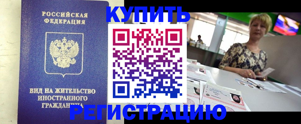 временная регистрация надежно в Анжеро-Судженске