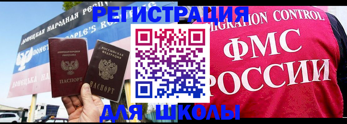временная регистрация для школы в Анжеро-Судженске